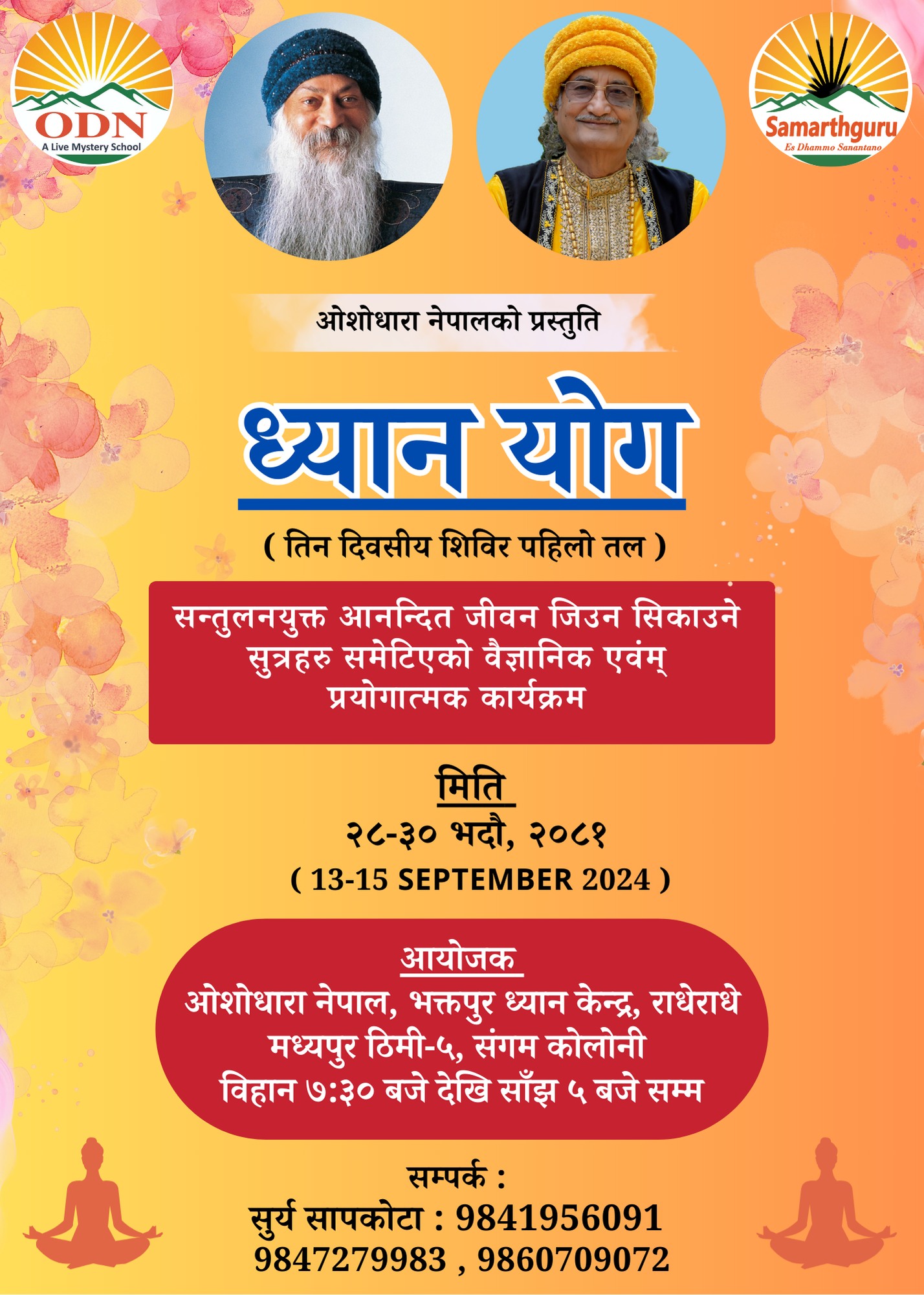 ध्यान योग